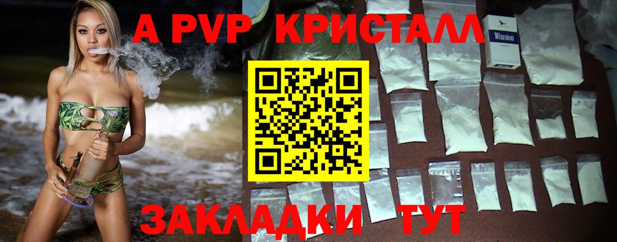 Березники  A-PVP кристаллы  Альфа ПВП Соль  Вход с VPN 