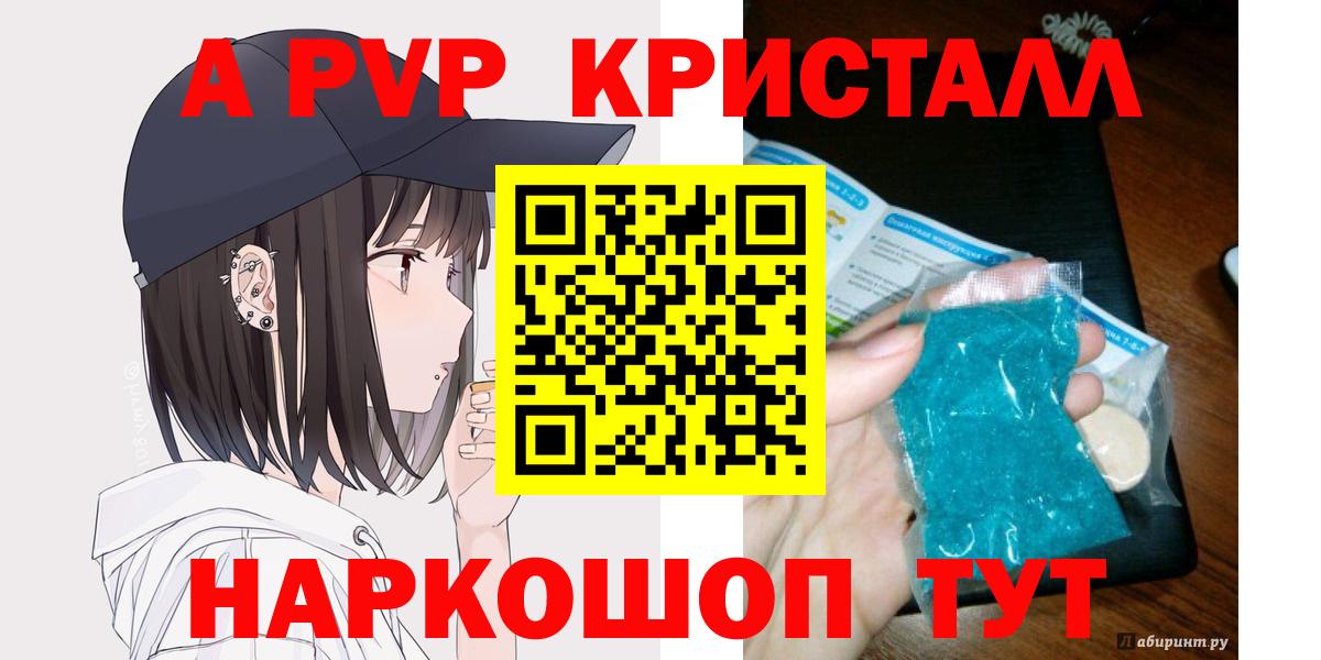 APVP кристаллы Березники