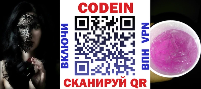 OMG ТОР Березники Codein напиток Lean (лин) где купить наркотик