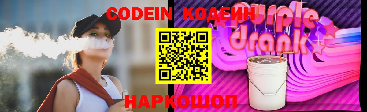 Кодеиновый сироп Lean напиток Lean (лин) Березники