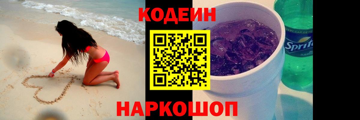 Березники  Кодеиновый сироп Lean Purple Drank  Вход с VPN 