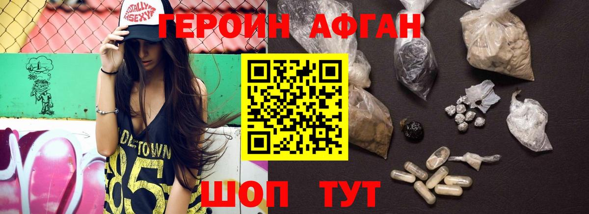 Героин афганец Березники
