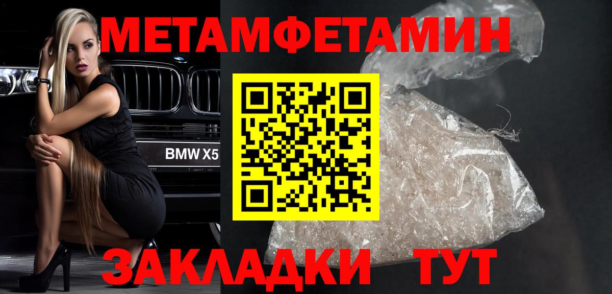 МЕТАМФЕТАМИН мет  Вход с VPN  Березники 