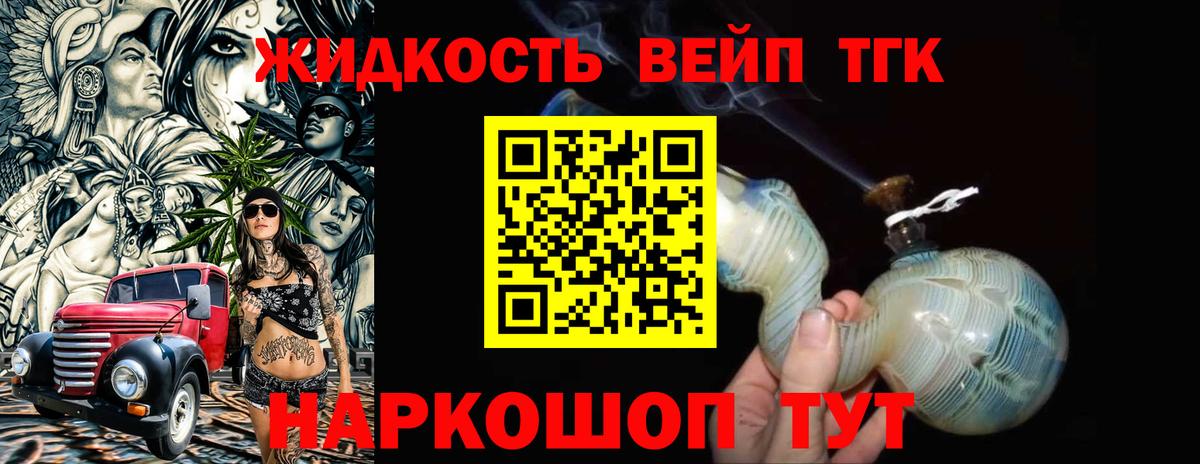ТГК жижа  Вход с VPN  ТГК THC oil  Березники 